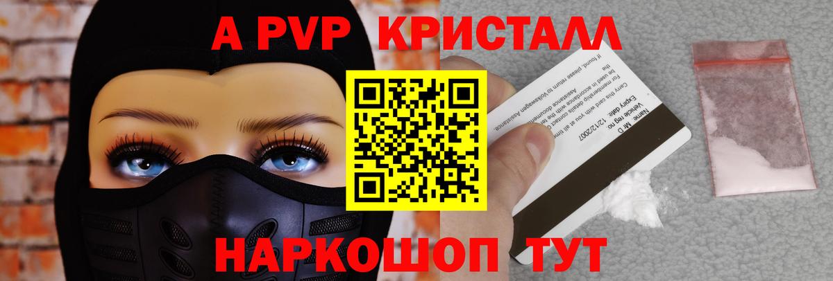 A PVP кристаллы  APVP Соль  Вход с VPN  Черемхово  Alpha-PVP крисы CK 