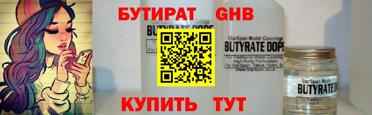Черемхово  Бутират BDO  Бутират  Вход с VPN 