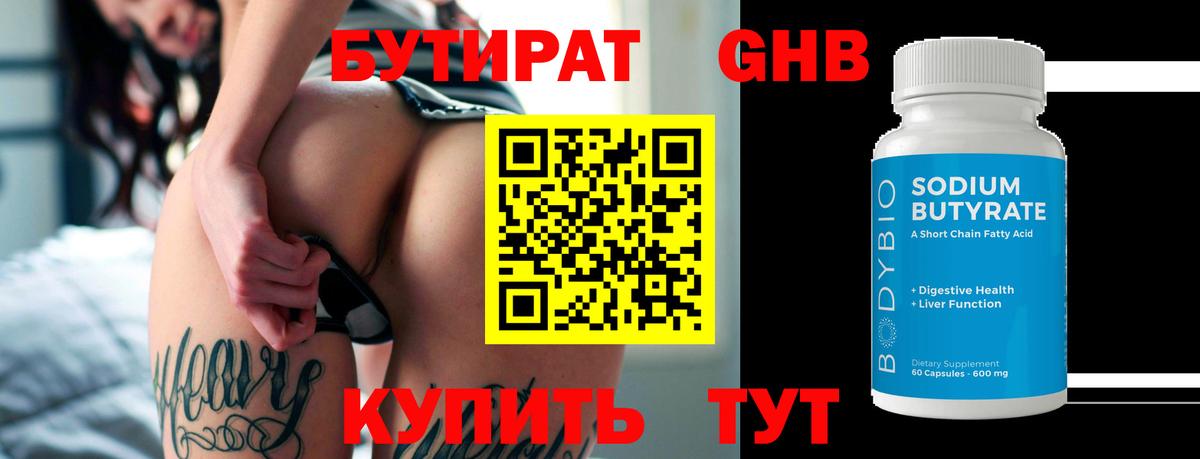 БУТИРАТ бутик Черемхово