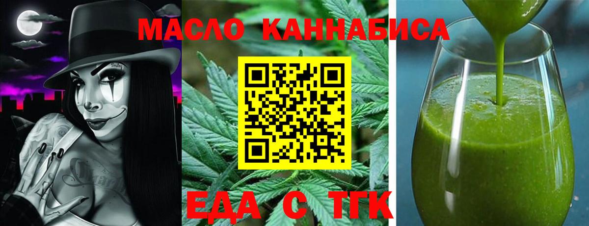 Еда ТГК конопля  Вход с VPN  Черемхово 