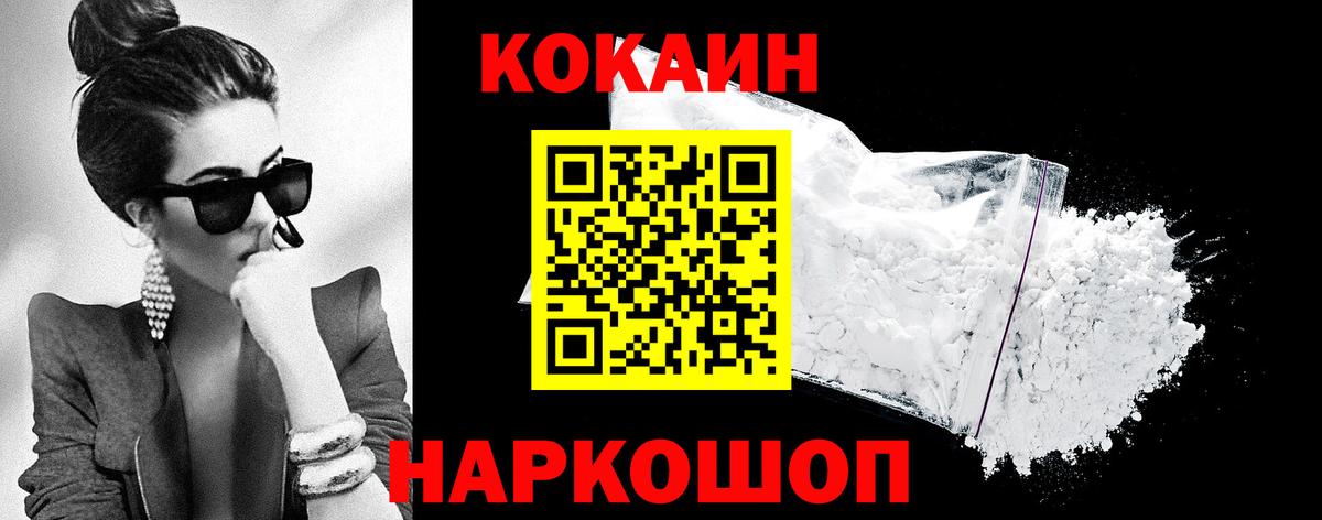Кокаин Колумбийский Черемхово