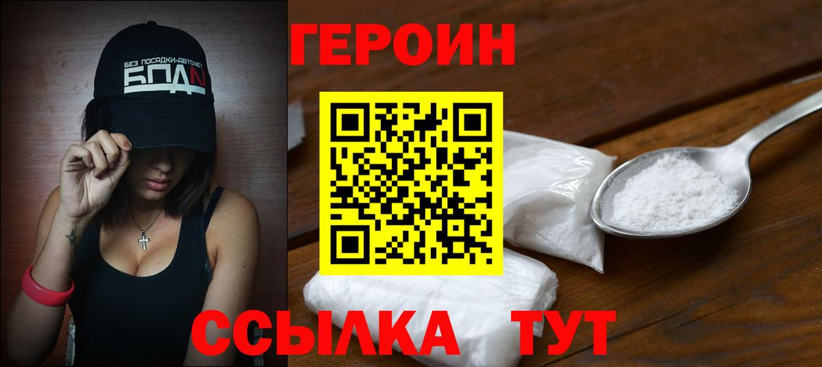 ГЕРОИН  ГЕРОИН белый  Вход с VPN  Черемхово 