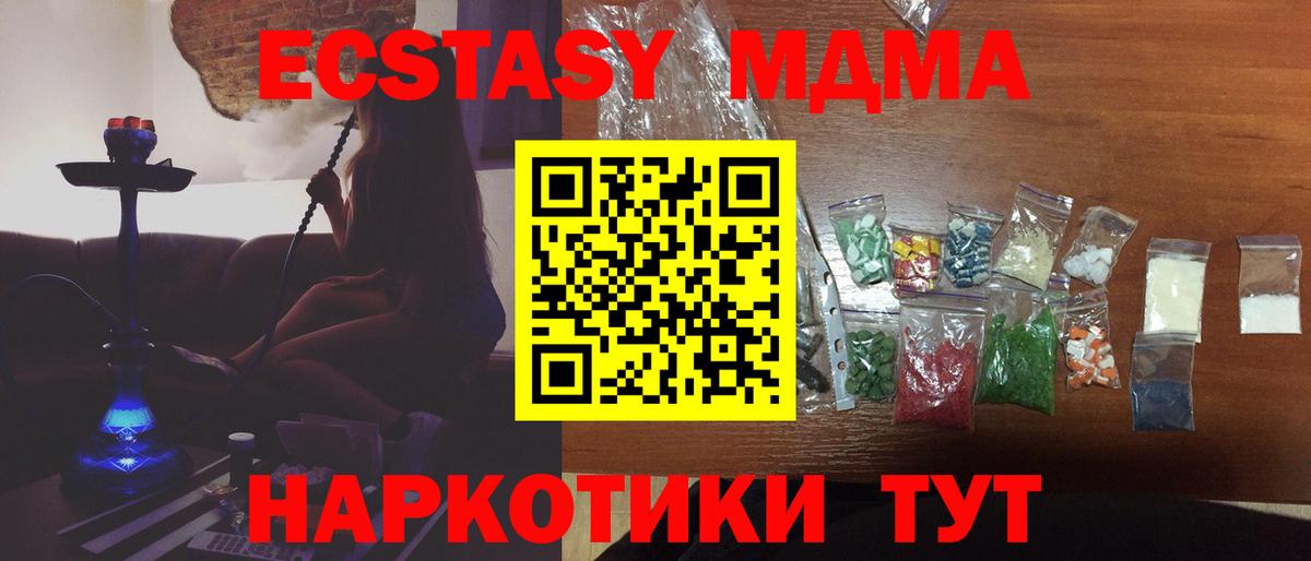 МДМА кристаллы Черемхово