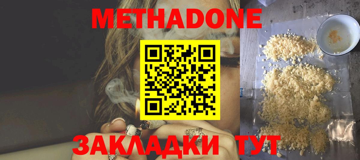 Метадон VHQ Черемхово