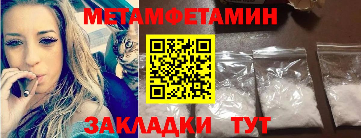Первитин Methamphetamine Черемхово